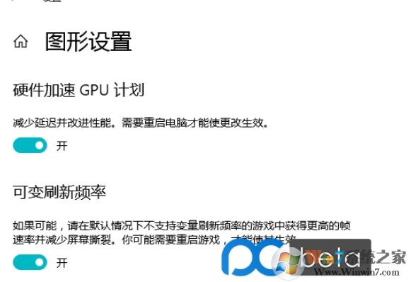 Win10如何開啟硬件加速GPU計(jì)劃？Win10硬件加速GPU計(jì)劃開啟方法