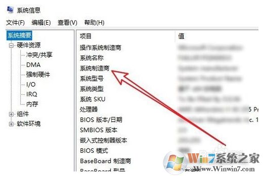 Win10系統(tǒng)怎么查看主板型號？Win10主板型號品牌查看方法