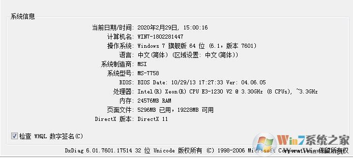 Win10系統(tǒng)怎么查看主板型號？Win10主板型號品牌查看方法