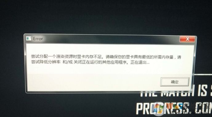 Win10玩游戲顯卡內(nèi)存不足如何解決？