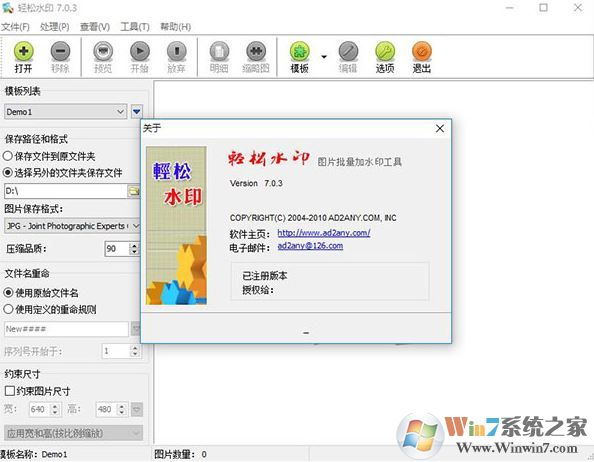 輕松水印破解版_輕松水印(圖片批量加水印工具)v7.03 破解版（免注冊(cè)碼）