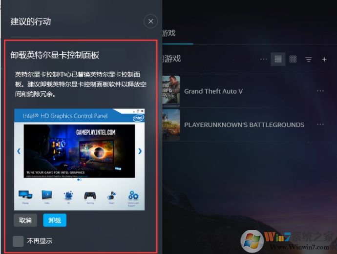 Win10怎么卸載英特爾顯卡控制面板？