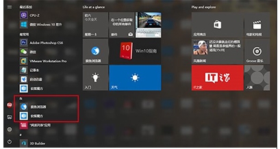 Win10開(kāi)始菜單怎么把某個(gè)應(yīng)用排在第一置頂？