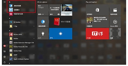 Win10開(kāi)始菜單怎么把某個(gè)應(yīng)用排在第一置頂？