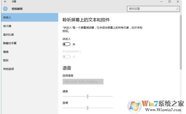 Win10講述人怎么用？Win10打開講述人及使用方法