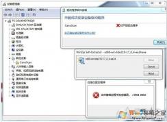 電腦打印機驅(qū)動安裝不上,文件復制過程中發(fā)生錯誤:0001 0002解決方法