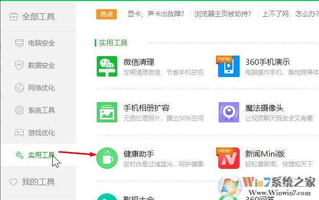  win10系統(tǒng)打開360安全衛(wèi)士后屏幕就會變暗該怎么辦？（已解決）