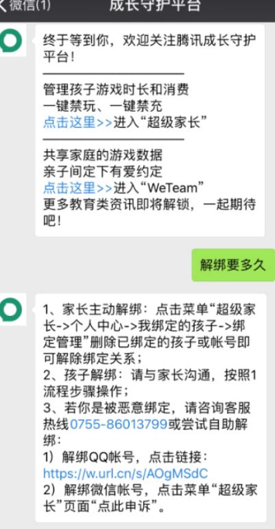 成長守護(hù)平臺怎么解綁？成長守護(hù)平臺解綁教程（圖文）