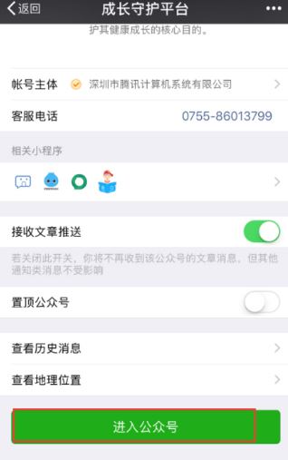 成長守護(hù)平臺怎么解綁？成長守護(hù)平臺解綁教程（圖文）