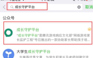 成長守護(hù)平臺怎么解綁？成長守護(hù)平臺解綁教程（圖文）
