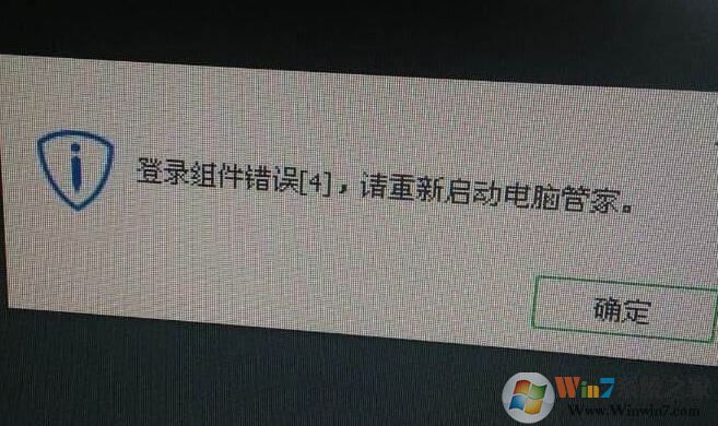 win7旗艦版登錄組件錯誤4該怎么辦？（已解決）