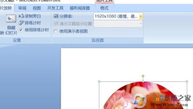 ppt分辨率怎么設置？教你PPT設置分辨率的操作方法