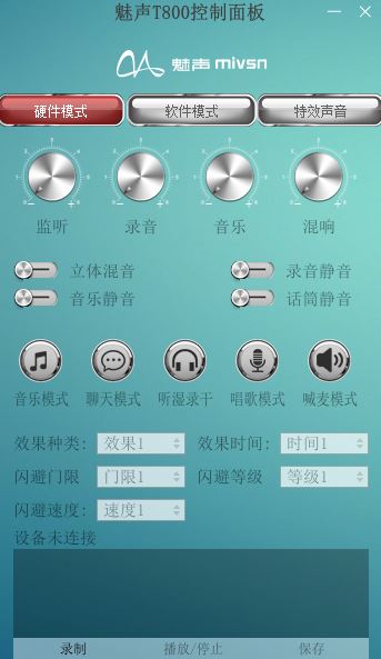 魅聲t800控制面板下載_魅聲t800控制面板v1.5.9 官方免費版（含驅(qū)動）