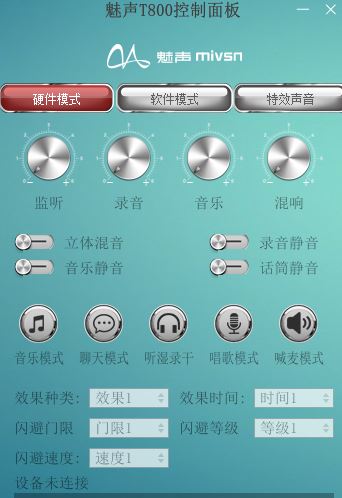 魅聲t800控制面板下載_魅聲t800控制面板v1.5.9 官方免費版（含驅(qū)動）