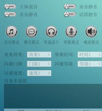 魅聲t800控制面板下載_魅聲t800控制面板v1.5.9 官方免費版（含驅(qū)動）