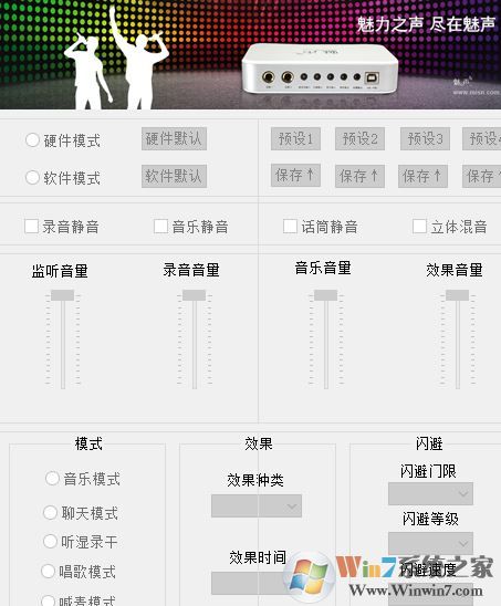 魅聲t800控制面板下載_魅聲t800控制面板v1.5.9 官方免費版（含驅(qū)動）