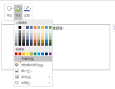 word文本框透明怎么設(shè)置？教你文本框怎么設(shè)置透明的方法（圖文）