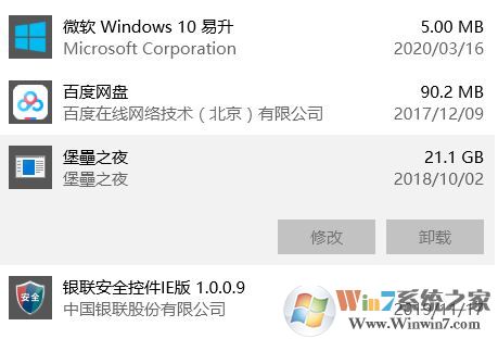 win10無法卸載堡壘之夜該怎么辦？教你徹底卸載堡壘之夜的方法