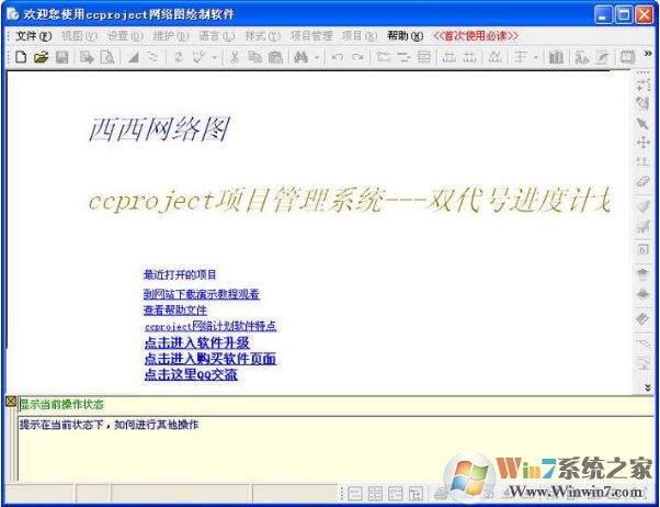 ccproject破解版_西西網(wǎng)絡圖繪制軟件v11.41 綠色破解版