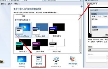 win7彈出：配色方案已更改為windows7 Basic 是怎么回事？