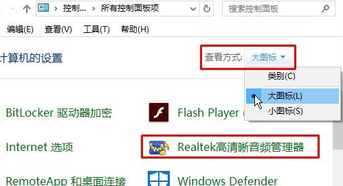 win10系統(tǒng)音頻管理器老是彈出來(lái)該怎么辦？（已解決）