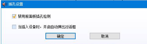 win10系統(tǒng)音頻管理器老是彈出來(lái)該怎么辦？（已解決）