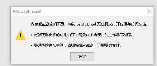 EXCEL內(nèi)存不足 無(wú)法完成此操作該怎么辦？（解決方法）
