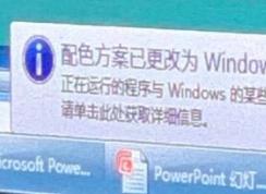 win7彈出：配色方案已更改為windows7 Basic 是怎么回事？