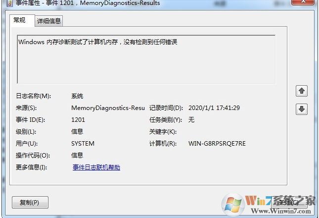 Win7電腦內(nèi)存檢測(cè)方法,無(wú)需軟件檢測(cè)內(nèi)存穩(wěn)定性和錯(cuò)誤