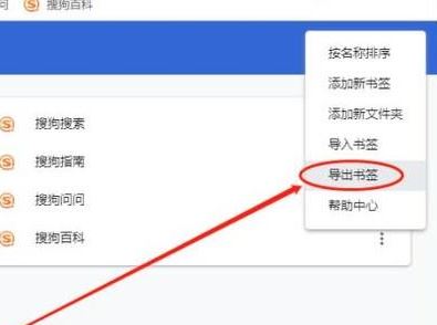 谷歌瀏覽器怎么導出收藏夾？谷歌瀏覽器書簽導出教程