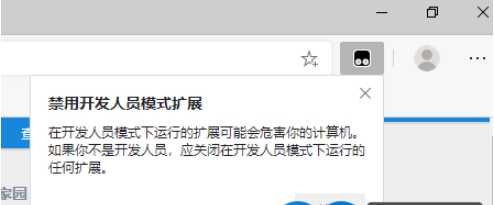 怎么去掉EDGE瀏覽器“禁用開發(fā)人員模式擴展”提示？