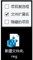 Win10下把新建文件夾加入右鍵一級(jí)頂層菜單方法