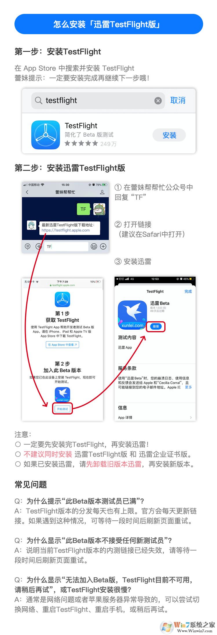 蘋果手機(jī)怎么安裝迅雷？教你IOS下載安裝迅雷的操作方法