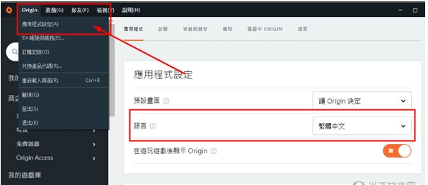 Origin怎么設(shè)置中文簡(jiǎn)體？ Origin設(shè)置為中文界面教程
