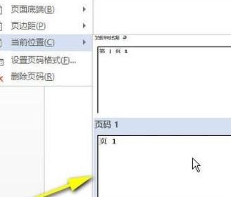 頁腳怎么設(shè)置連續(xù)頁碼？Word頁碼設(shè)置連續(xù)的設(shè)置方法（圖文教程）