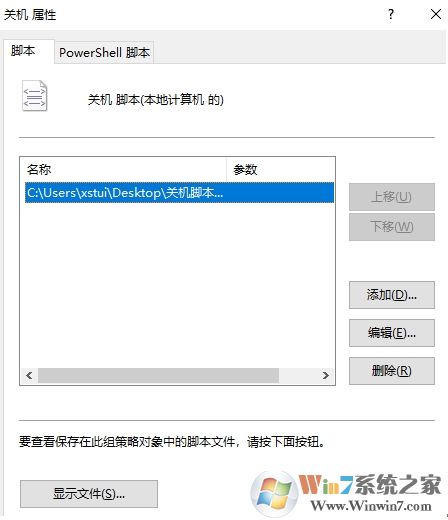 Win10系統(tǒng)設(shè)置在開機(jī),關(guān)機(jī),登錄時(shí)執(zhí)行腳本
