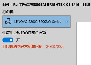 win10無法打印網(wǎng)頁：打印機(jī)遇到異常配置問題0x8007007e 的解決方法