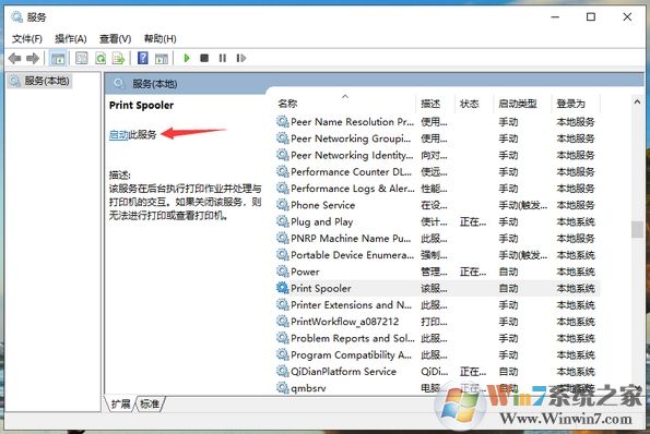 win10系統(tǒng)打印機出錯無法打印解決方法