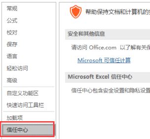 打開(kāi)Excel提示：受保護(hù)的視圖 該怎么辦？excel受保護(hù)的視圖的處理方法