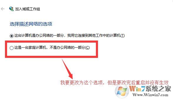 win10系統(tǒng)無(wú)法設(shè)置成“這是一臺(tái)家庭計(jì)算機(jī)”該怎么辦？（已解決）
