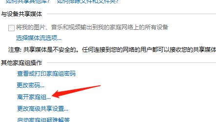 win7無法從該家庭組中刪除你的計(jì)算機(jī)該怎么辦？（已解決）