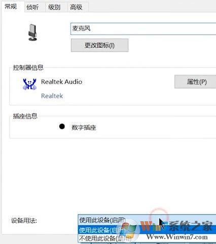 win10電腦麥克風怎么打開？教你win10打開麥克風的方法
