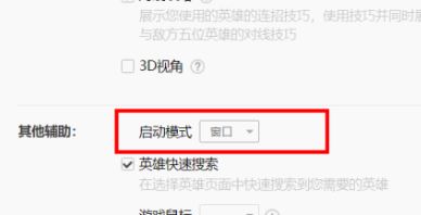 LoL窗口模式怎么設(shè)置？win10系統(tǒng)設(shè)置LOL窗口模式的操作方法