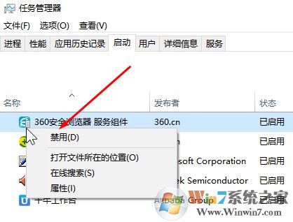 win10系統(tǒng)怎么關(guān)閉開機(jī)自動(dòng)啟動(dòng)的軟件？（圖問教程）