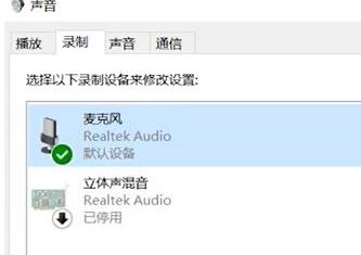 win10電腦麥克風怎么打開？教你win10打開麥克風的方法