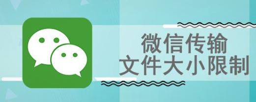 微信能傳多大的文件是多大？實測用微信能傳多大的視頻文件夾！
