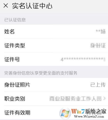 微信實名認(rèn)證怎么更改？教你修改微信實名認(rèn)證的操作方法