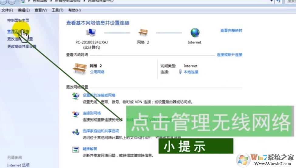 win7如何連接隱藏wifi？win7筆記本連隱藏wifi的方法