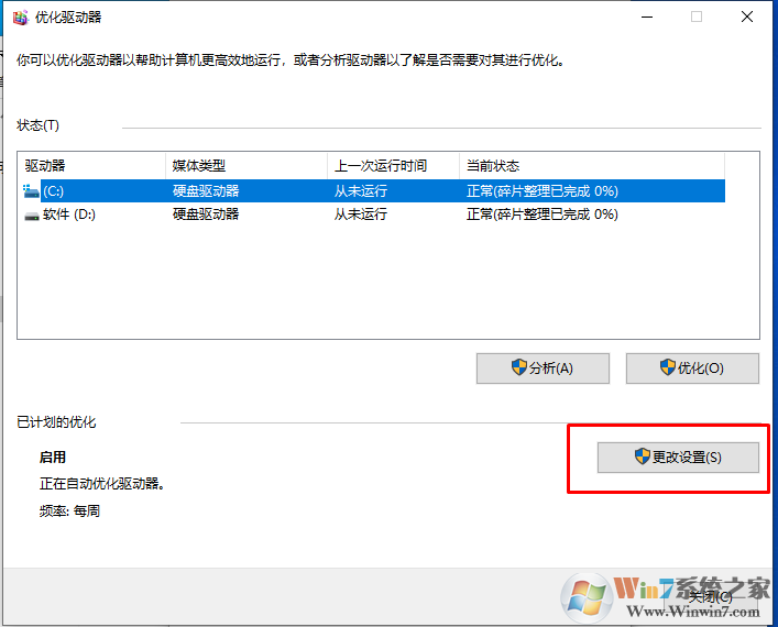 Win10怎么關閉自動磁盤碎片整理？