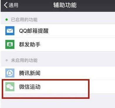 微信計步器在哪里打開？教你微信走路計步器開啟方法